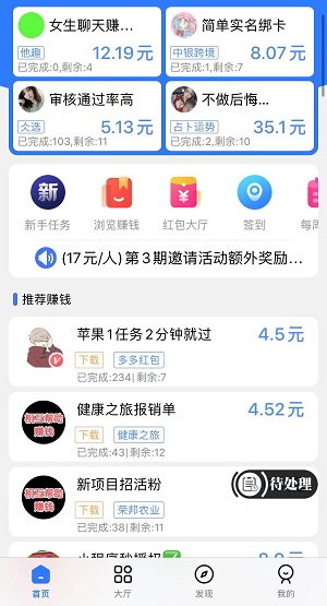 乐帮赚(来帮你)应用截图
