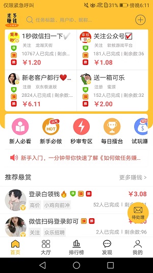 米多赚钱应用截图