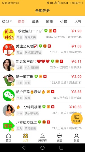 米多赚钱应用截图