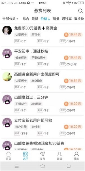 推客帮应用截图