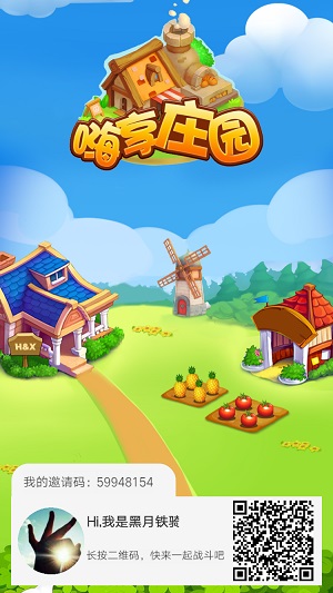 嗨享庄园玩法攻略,前期积累,后期稳定