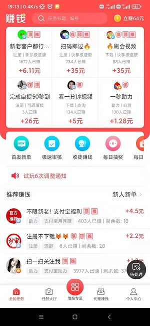 聚闲赚应用截图