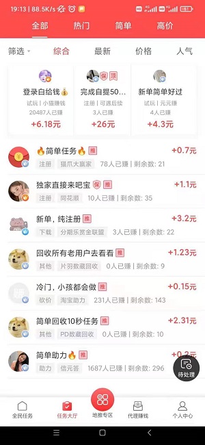 聚闲赚应用截图