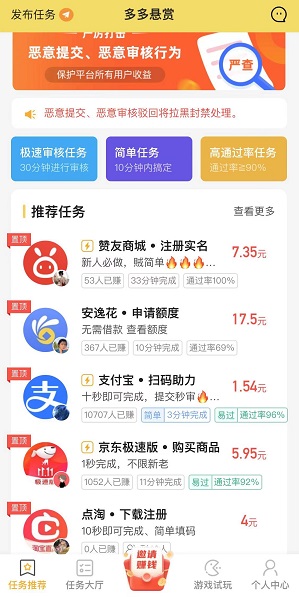 多多悬赏下载！多多悬赏app全新升级，大幅提升收徒奖励！