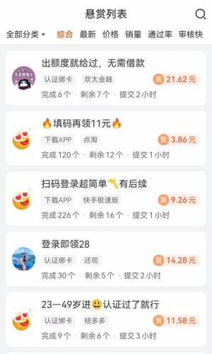 任意赚应用截图