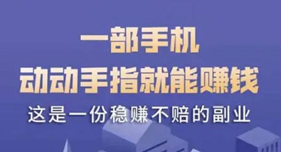 分享几款手机上可以做的赚钱软件，日赚50元无压力！