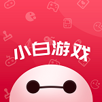 小白游戏