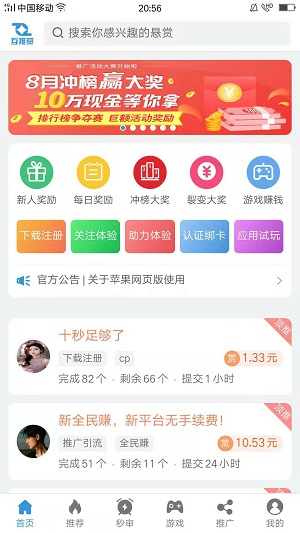 互推赏应用截图