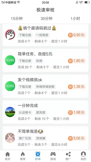 互推赏应用截图