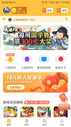 小鸡趣玩应用截图