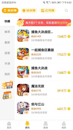 小鸡趣玩应用截图