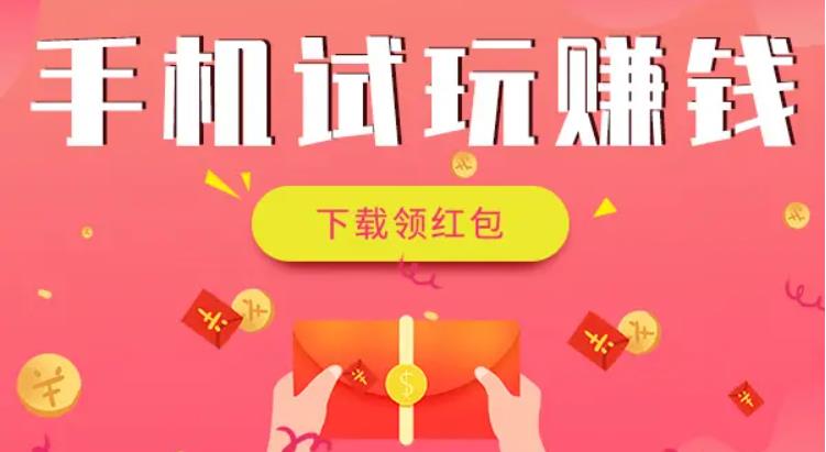 手机试玩赚钱app十大平台（任务多，提现快）