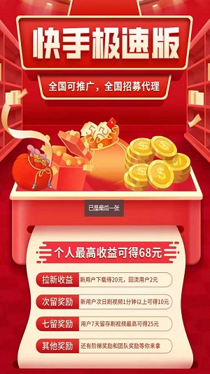 快推广应用截图