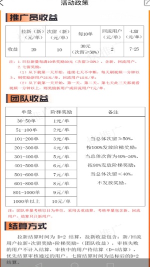 快推广应用截图