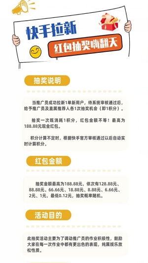 快推广应用截图