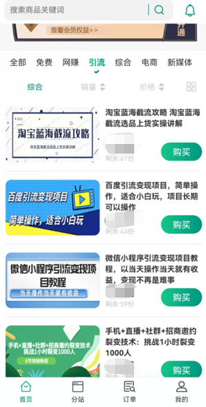 阿狸副业网应用截图