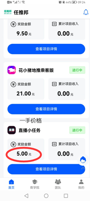 任推邦应用截图