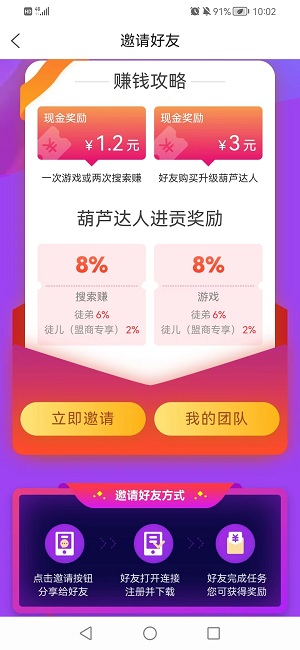 葫芦趣玩应用截图