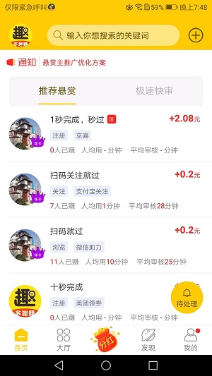 多趣赚应用截图