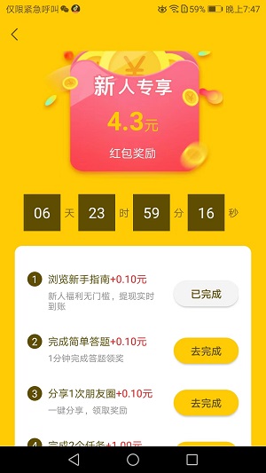 多趣赚应用截图