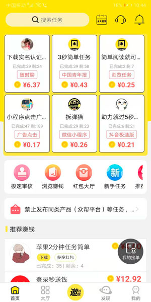 闲人帮应用截图