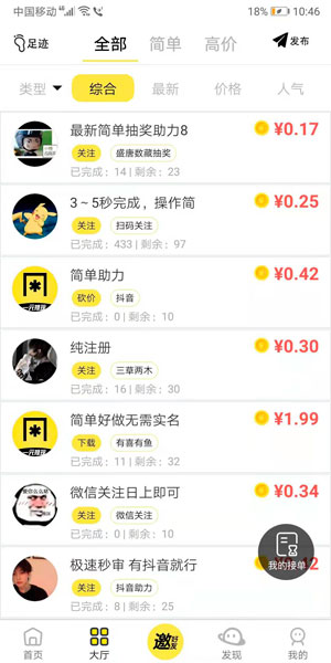 闲人帮应用截图