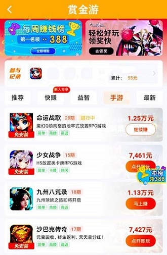 赏金游应用截图