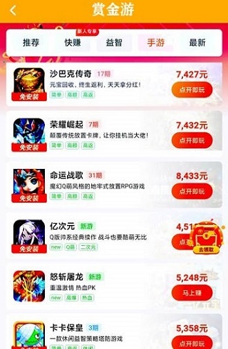 赏金游应用截图