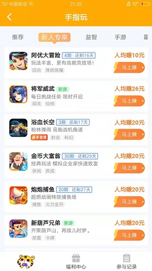 手指玩应用截图