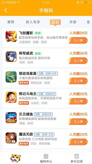 手指玩应用截图