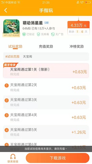 手指玩应用截图