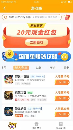 游戏赚应用截图