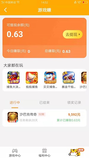 游戏赚应用截图
