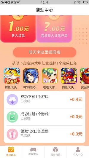 淘金游应用截图