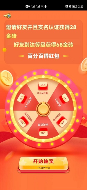 兄弟搬砖应用截图