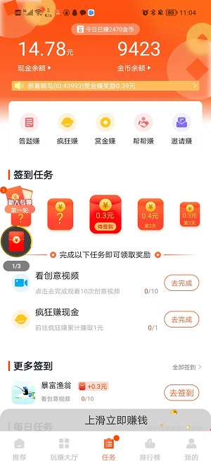 玩赚部落应用截图
