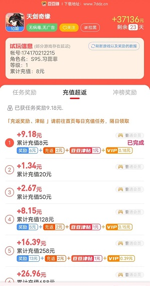 豆豆钻（原豆豆赚）新手操作攻略，玩游戏赚钱两分钟领三元！
