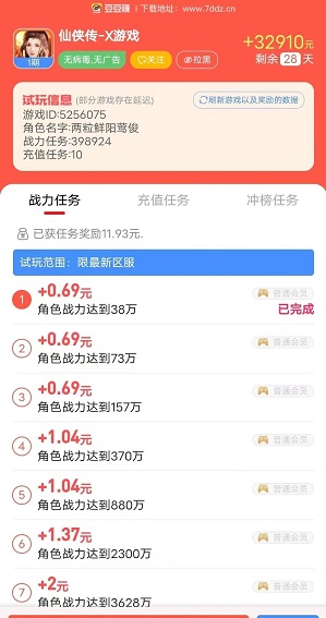 豆豆钻（原豆豆赚）新手操作攻略，玩游戏赚钱两分钟领三元！-2