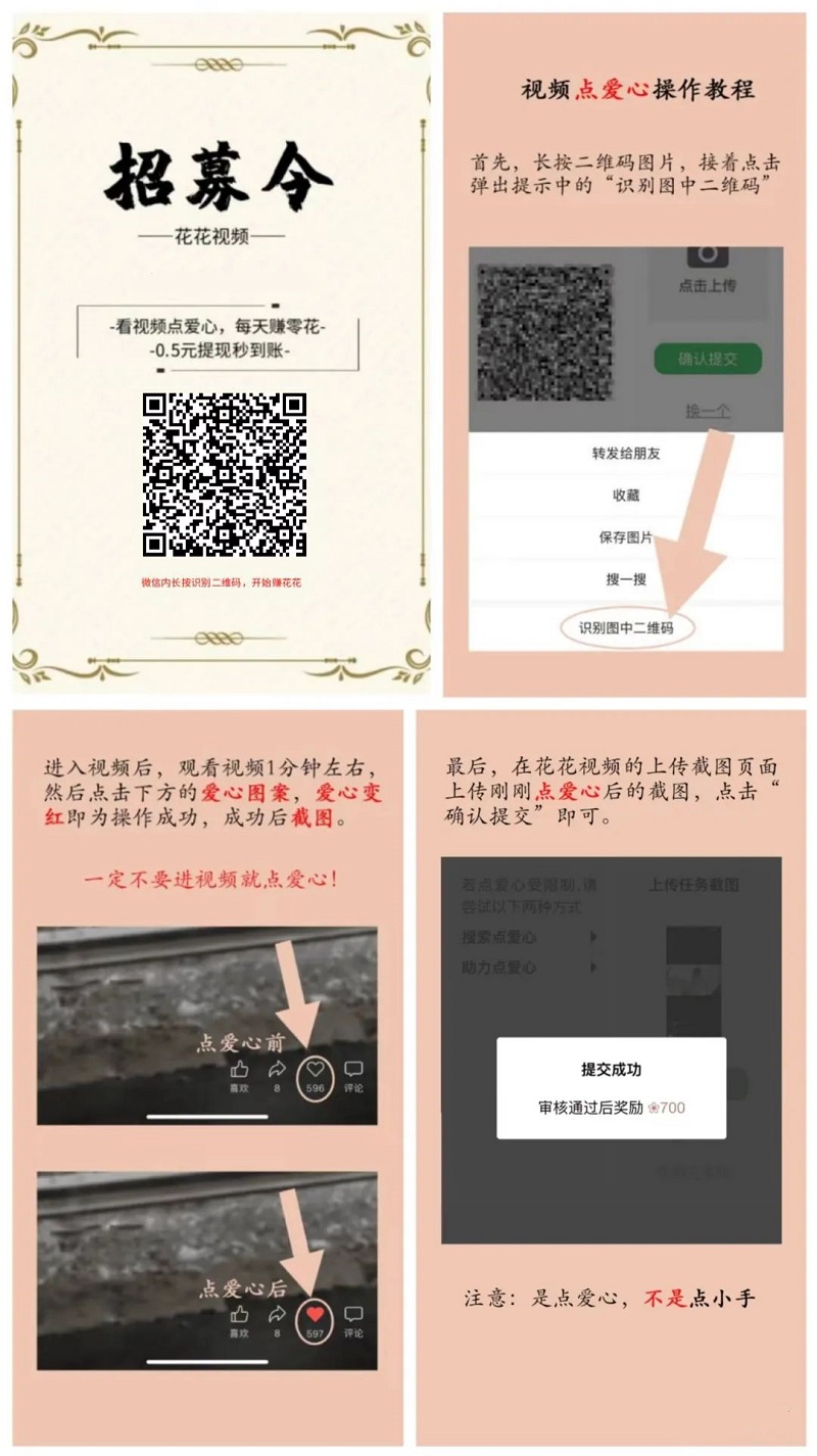 花花视频-短视频点赞赚钱