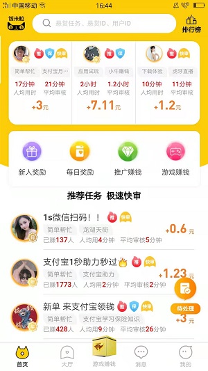 饭米粒应用截图