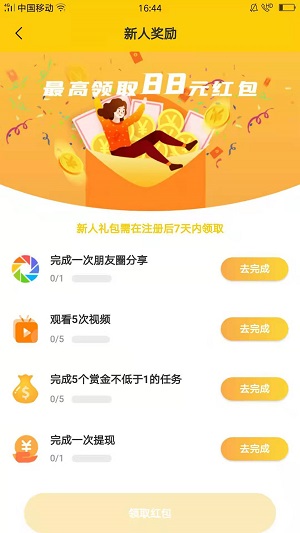饭米粒应用截图