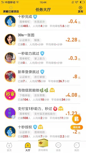 饭米粒应用截图