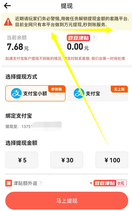 豆豆赚提现秒到