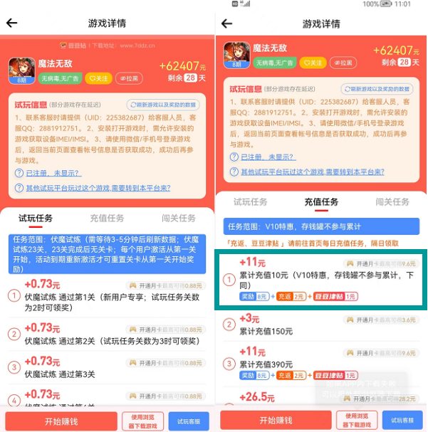 豆豆赚单价0.7元以上