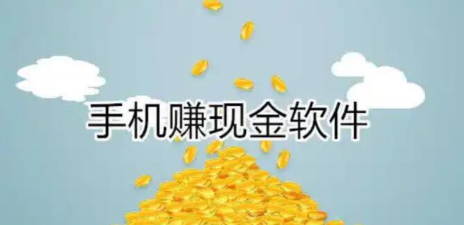 稳定的手机赚钱项目有哪些？为什么现在手机赚钱软件都跑的越来越快？