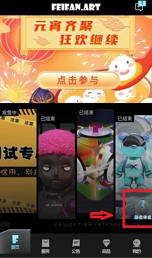 非梵艺术数藏应用截图