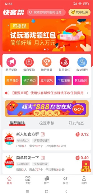 快客帮应用截图