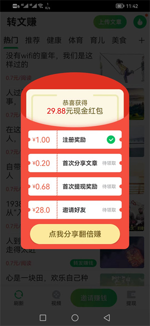 转文赚应用截图