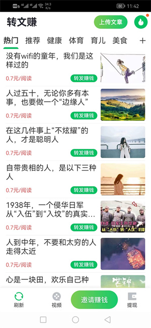 转文赚应用截图