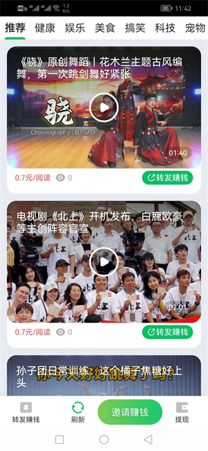 转文赚应用截图